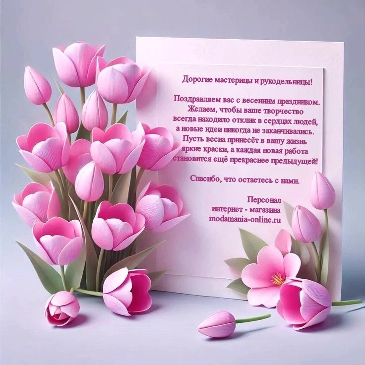 С праздником весны!